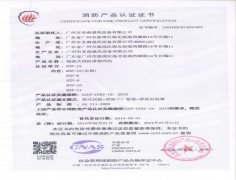 軸流式排煙風(fēng)機(jī)分型證書（1）