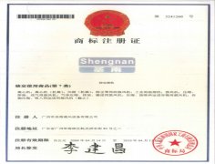 商標(biāo)注冊(cè)證書（2）